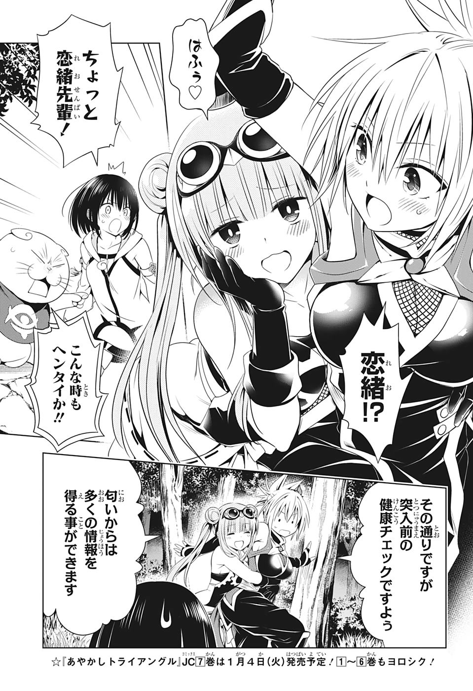 p427 - あやかしトライアングル.jpg